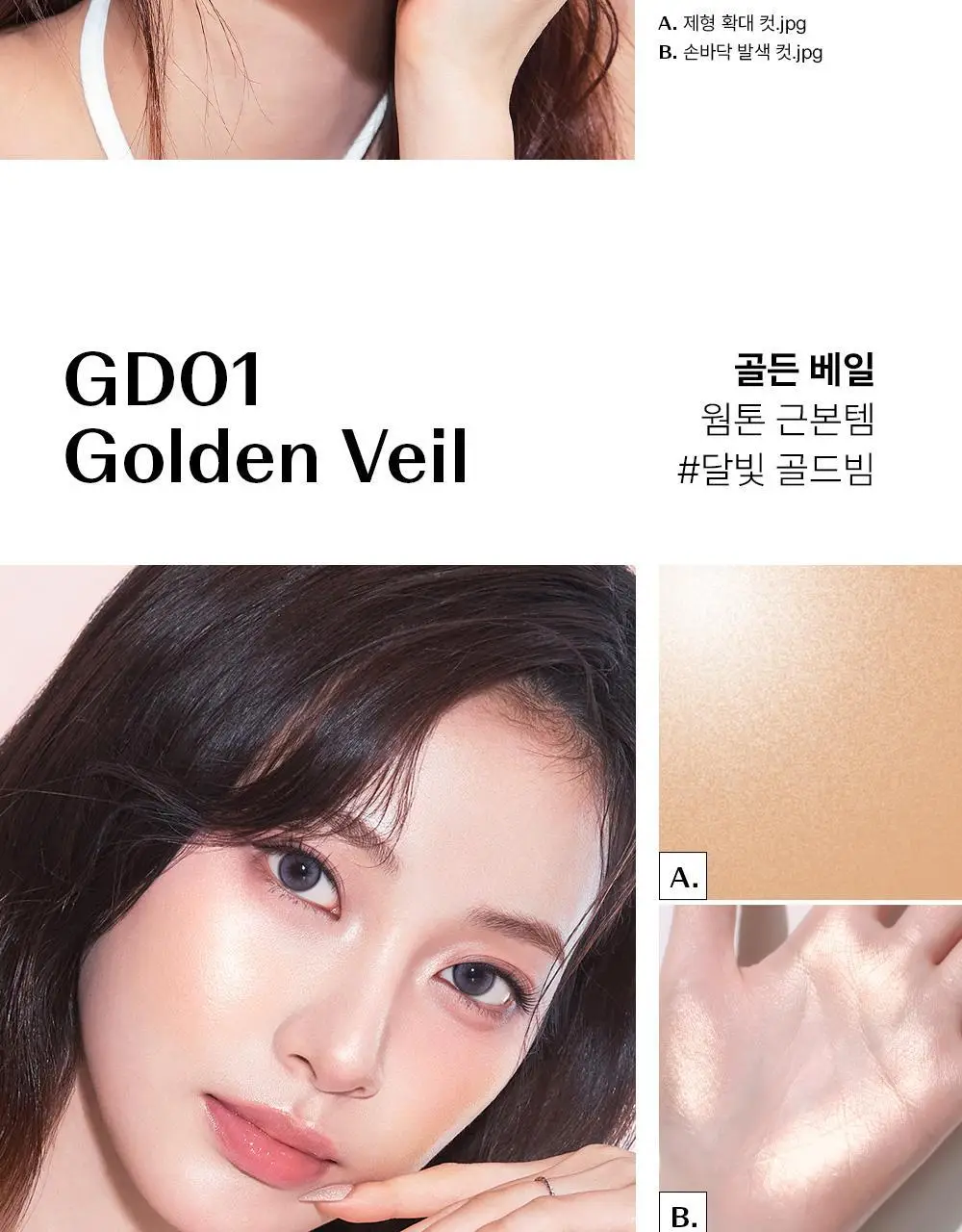 [NEW/아이돌 광채] 더샘 글램 퍼펙션 베이크드 하이라이터 6colors(단품/기획) 상세페이지 16